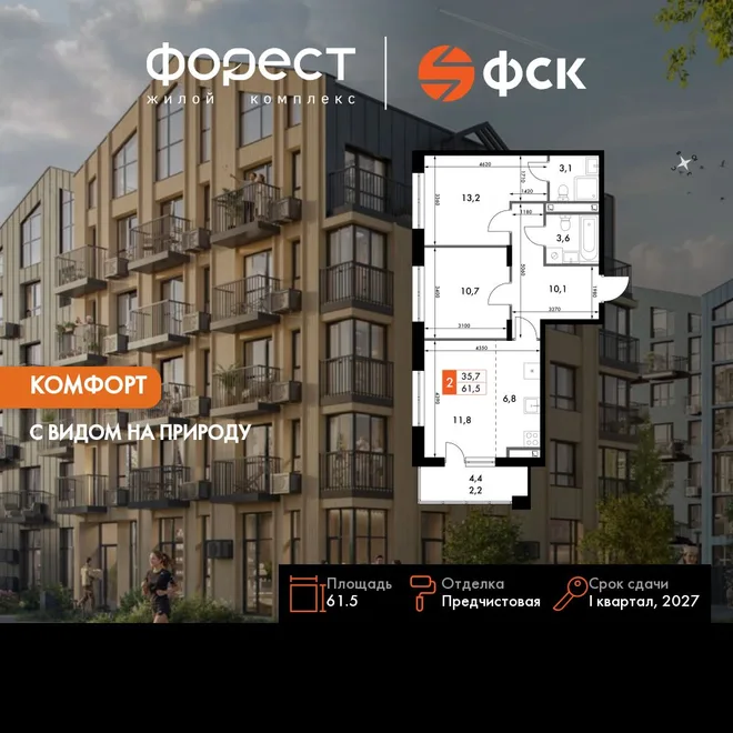 Планировка 3-комн. квартира, 61.5 м² ЖК «ФоРест» Планировка 3-комн. квартира, 61.5 м² ЖК «ФоРест»