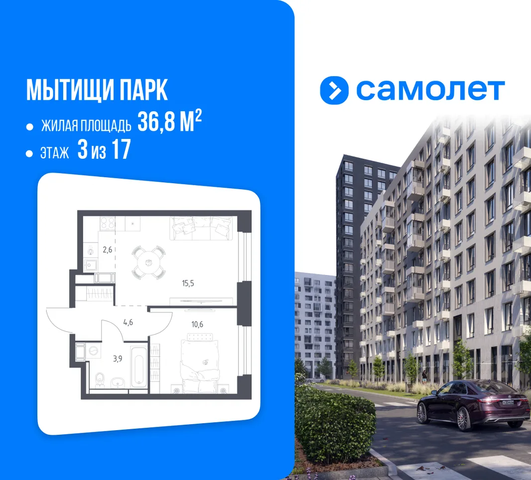 Планировка 1-комн. квартира, 36.8 м² ЖК «Мытищи Парк»