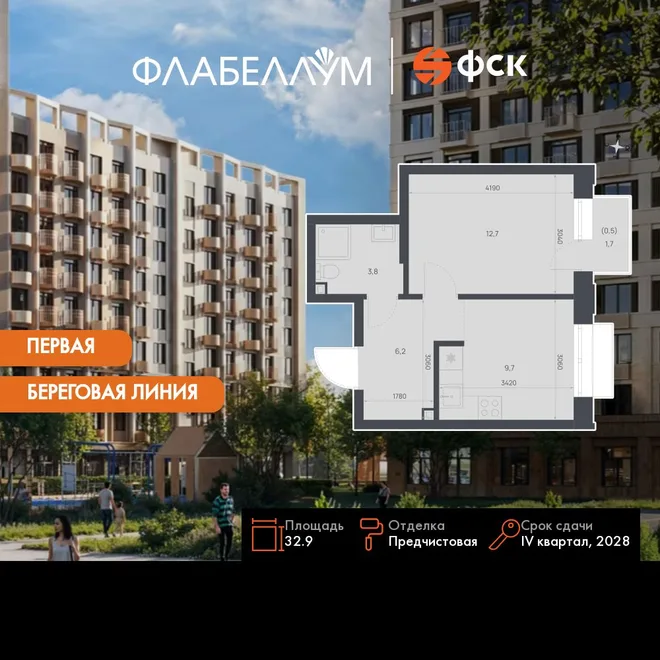 Планировка 1-комн. квартира, 32.9 м² ЖК «Флабеллум» Планировка 1-комн. квартира, 32.9 м² ЖК «Флабеллум»