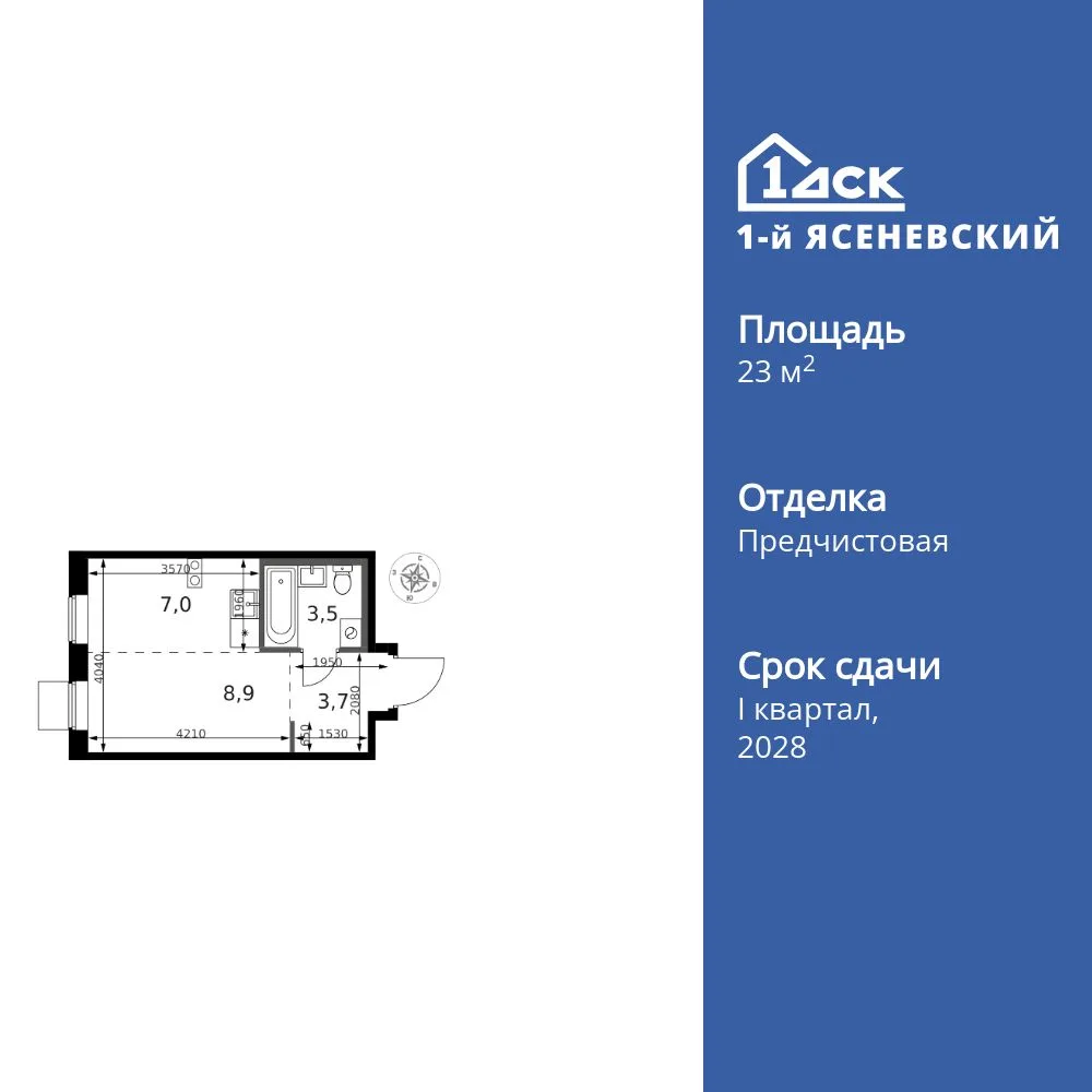 Планировка Студия, 23.7 м² ЖК «1-й Ясеневский»