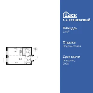 Планировка Студия, 23.7 м² ЖК «1-й Ясеневский»