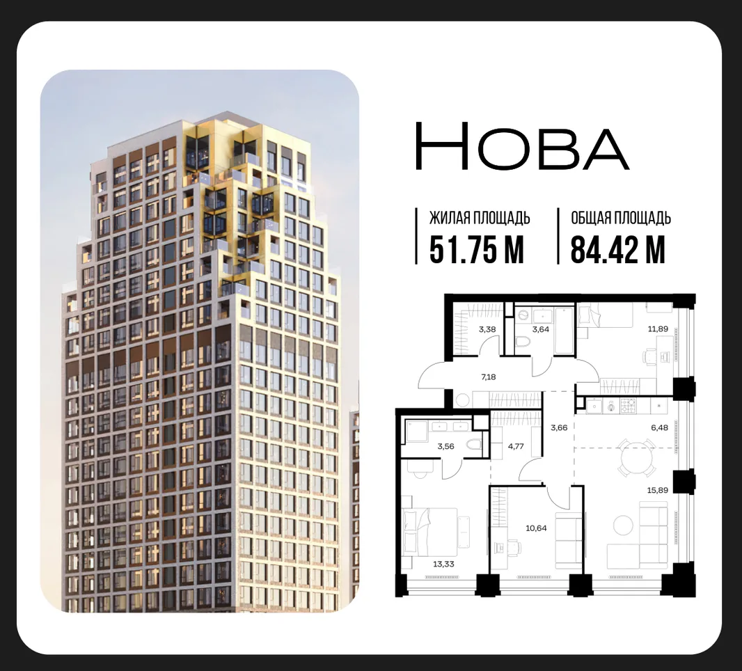 Планировка 3-комн. квартира, 84.42 м² ЖК «NOVA (Нова)»