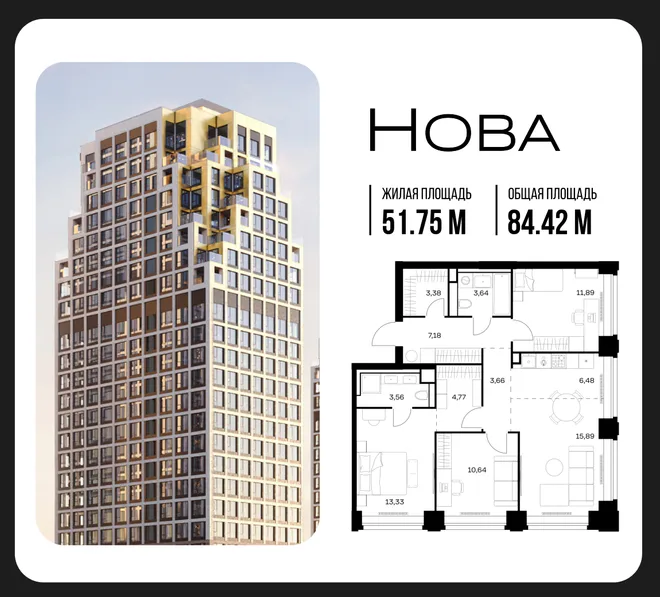 Планировка 3-комн. квартира, 84.42 м² ЖК «NOVA (Нова)» Планировка 3-комн. квартира, 84.42 м² ЖК «NOVA (Нова)»