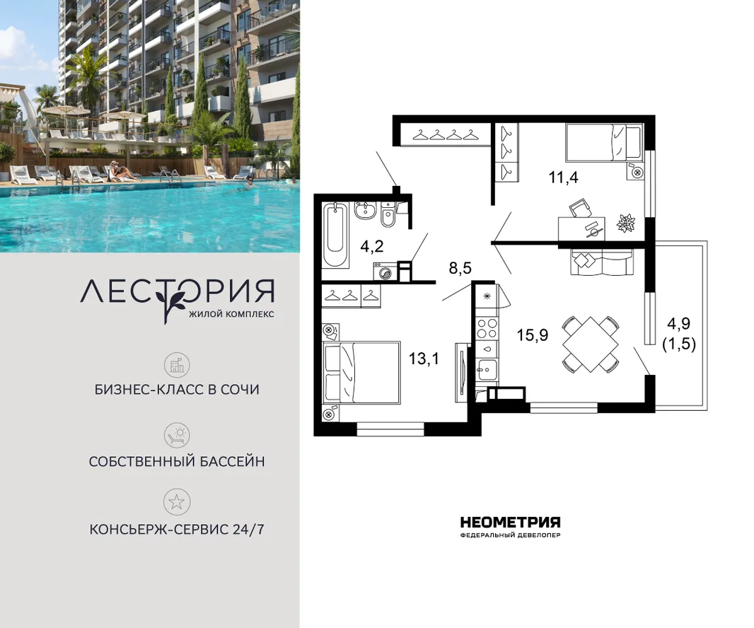 Планировка 2-комн. квартира, 54.3 м² ЖК «Лестория»