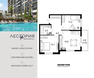 Планировка 2-комн. квартира, 54.3 м² ЖК «Лестория»