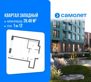 Планировка Студия, 28.48 м² ЖК «Квартал Западный»