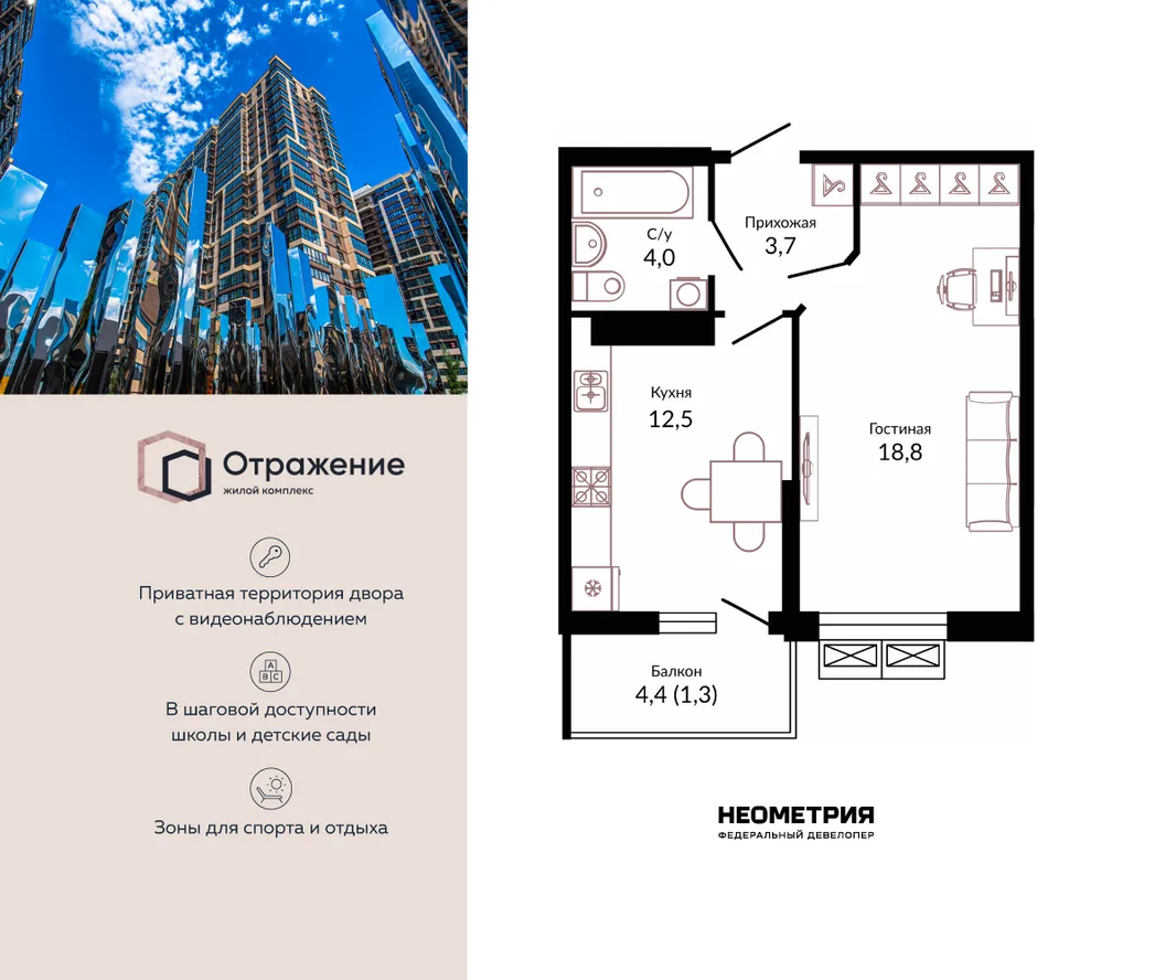 Планировка 1-комн. квартира, 41.1 м² ЖК «Отражение»