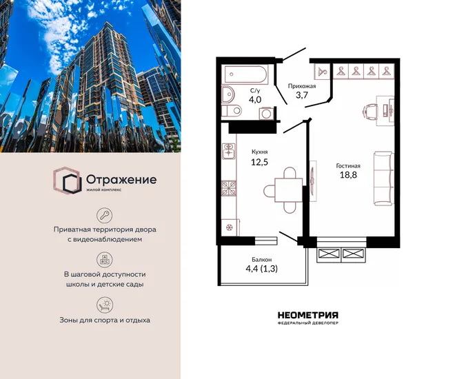 Планировка 1-комн. квартира, 41.1 м² ЖК «Отражение»