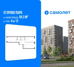 Планировка 2-комн. квартира, 59.3 м² ЖК «Егорово Парк»