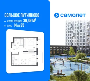 Планировка 1-комн. квартира, 39.49 м² ЖК «Большое Путилково»