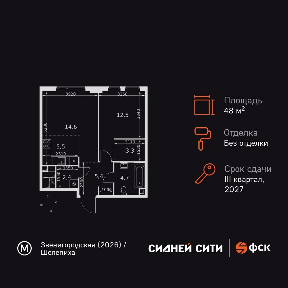 Планировка 2-комн. квартира, 48.4 м² ЖК «Sydney City»