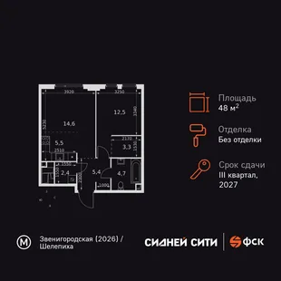Планировка 2-комн. квартира, 48.4 м² ЖК «Sydney City»