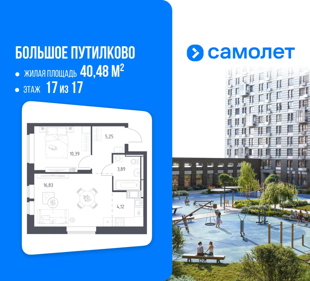Планировка 1-комн. квартира, 40.48 м² ЖК «Большое Путилково»