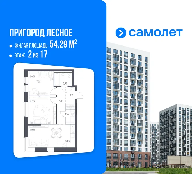 Планировка 2-комн. квартира, 54.29 м² ЖК «Пригород Лесное» Планировка 2-комн. квартира, 54.29 м² ЖК «Пригород Лесное»