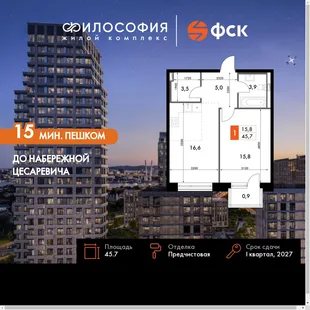 Планировка 2-комн. квартира, 45.7 м² ЖК «Философия»