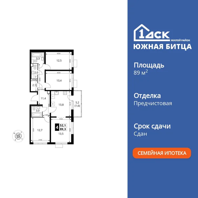 Планировка 4-комн. квартира, 89.8 м² ЖК «Южная Битца» Планировка 4-комн. квартира, 89.8 м² ЖК «Южная Битца»