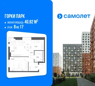 Планировка 1-комн. квартира, 40.82 м² ЖК «Горки парк»