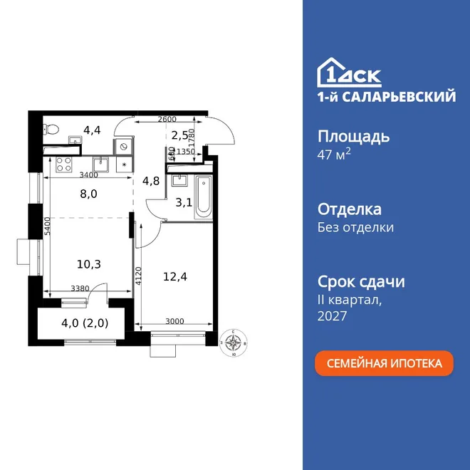 Планировка 2-комн. квартира, 47.5 м² ЖК «1-й Саларьевский»