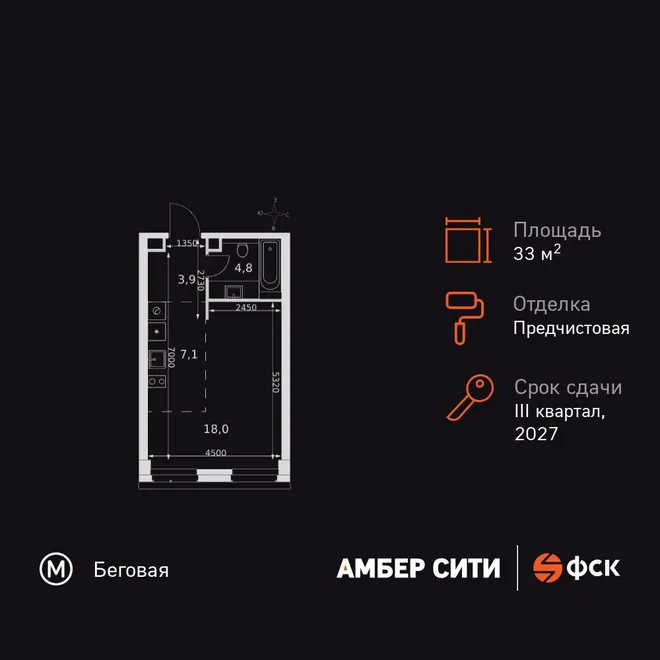 Планировка Студия, 33.8 м² ЖК «Amber Сity» Планировка Студия, 33.8 м² ЖК «Amber Сity»