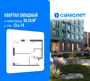 Планировка 1-комн. квартира, 39.34 м² ЖК «Квартал Западный»