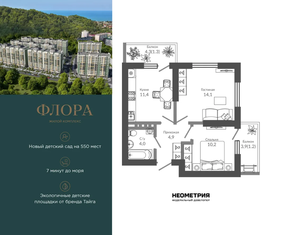 Планировка 2-комн. квартира, 47.2 м² ЖК «Флора»