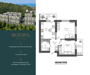 Планировка 2-комн. квартира, 47.2 м² ЖК «Флора»