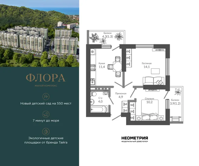 Планировка 2-комн. квартира, 47.2 м² ЖК «Флора» Планировка 2-комн. квартира, 47.2 м² ЖК «Флора»
