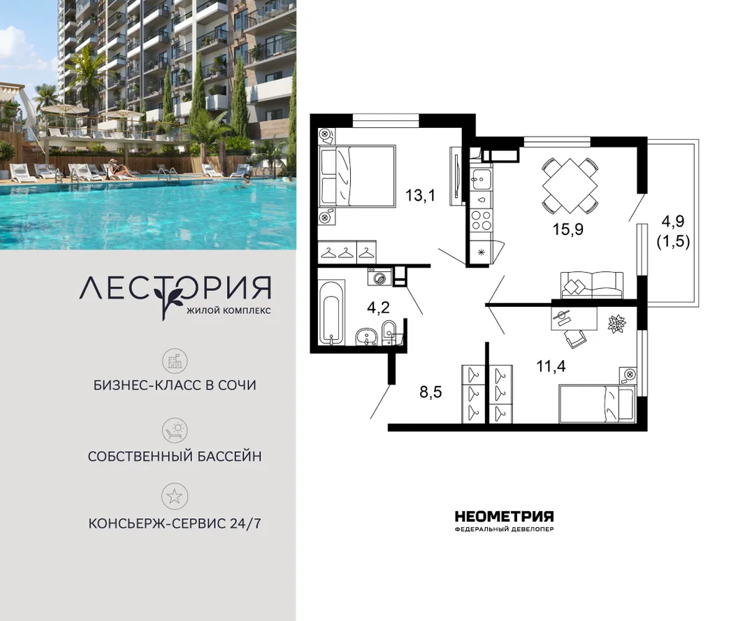 Планировка 2-комн. квартира, 54.7 м² ЖК «Лестория»