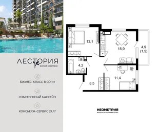 Планировка 2-комн. квартира, 54.7 м² ЖК «Лестория»