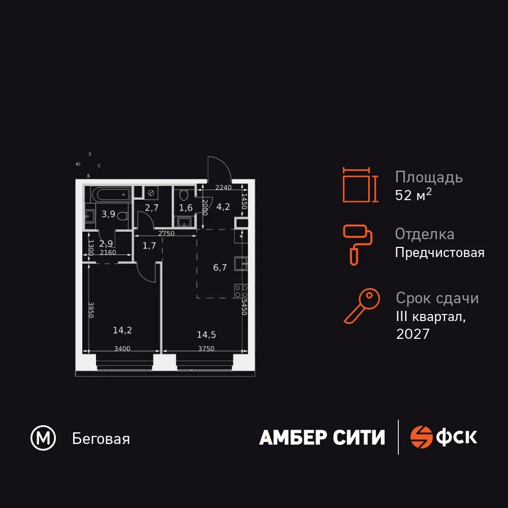 Планировка 2-комн. квартира, 52.4 м² ЖК «Amber Сity»