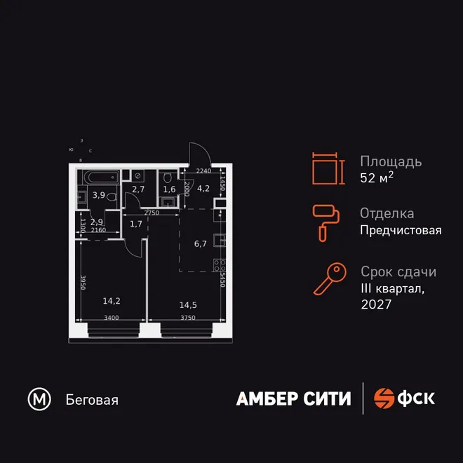 Планировка 2-комн. квартира, 52.4 м² ЖК «Amber Сity» Планировка 2-комн. квартира, 52.4 м² ЖК «Amber Сity»