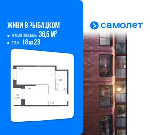 Планировка 1-комн. квартира, 36.5 м² ЖК «Живи! В Рыбацком»