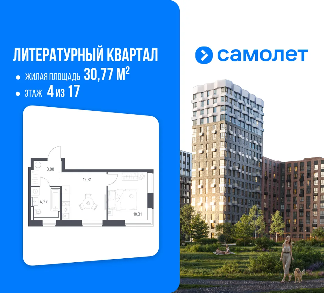 Планировка 1-комн. квартира, 30.77 м² ЖК «Литературный Квартал»