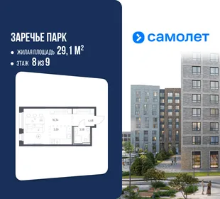 Планировка Студия, 29.1 м² ЖК «Заречье Парк»