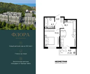 Планировка 1-комн. квартира, 37.1 м² ЖК «Флора»