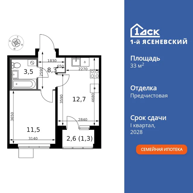 Планировка 1-комн. квартира, 33.3 м² ЖК «1-й Ясеневский»
