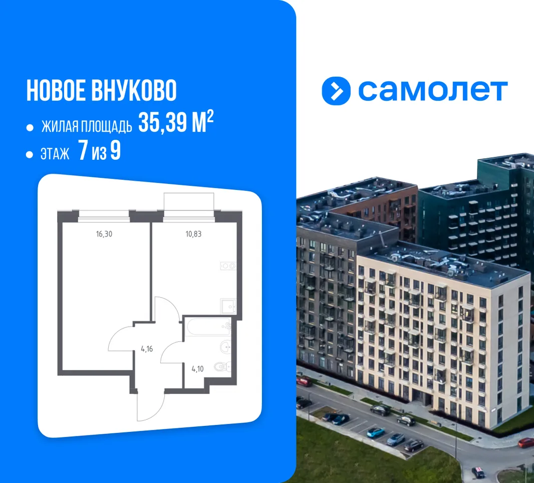 Планировка 1-комн. квартира, 35.39 м² ЖК «Новое Внуково»