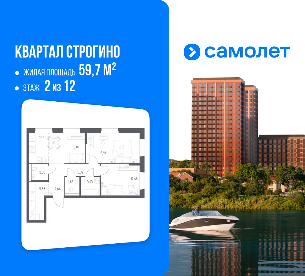 Планировка 2-комн. квартира, 59.7 м² ЖК «Квартал Строгино»