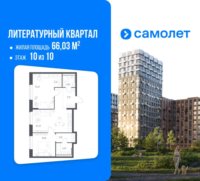 Планировка 2-комн. квартира, 66.03 м² ЖК «Литературный Квартал» Планировка 2-комн. квартира, 66.03 м² ЖК «Литературный Квартал»