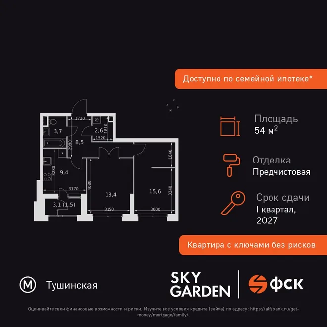 Планировка 2-комн. квартира, 54.7 м² ЖК «Sky Garden» Планировка 2-комн. квартира, 54.7 м² ЖК «Sky Garden»