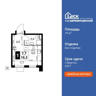 Планировка Студия, 19.3 м² ЖК «1-й Шереметьевский»