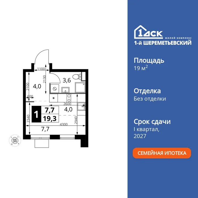 Планировка Студия, 19.3 м² ЖК «1-й Шереметьевский» Планировка Студия, 19.3 м² ЖК «1-й Шереметьевский»