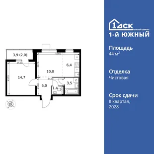 Планировка 2-комн. квартира, 44 м² ЖК «1-й Южный»