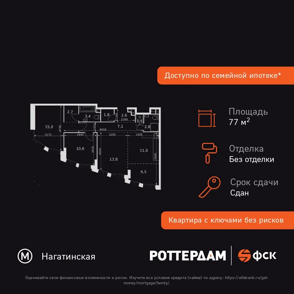 Планировка 3-комн. квартира, 77.9 м² ЖК «Rotterdam»