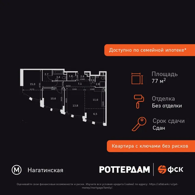 Планировка 3-комн. квартира, 77.9 м² ЖК «Rotterdam»