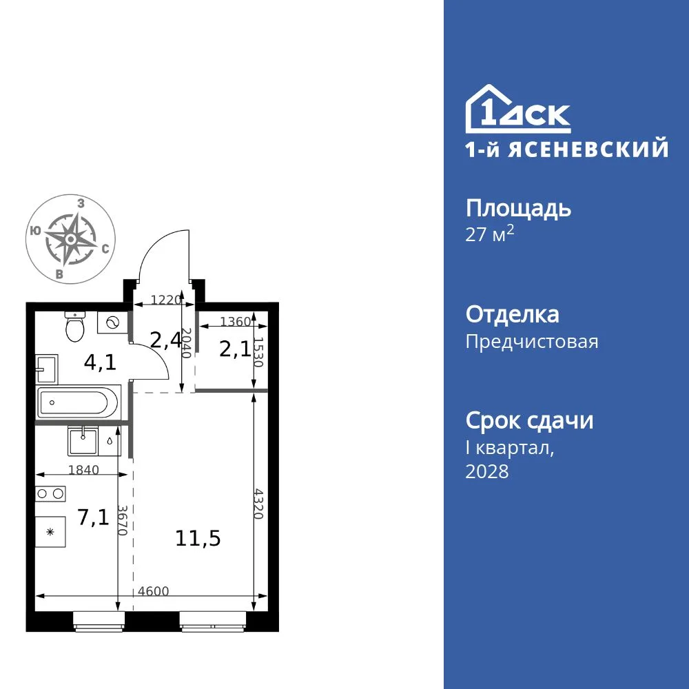 Планировка Студия, 27.2 м² ЖК «1-й Ясеневский»