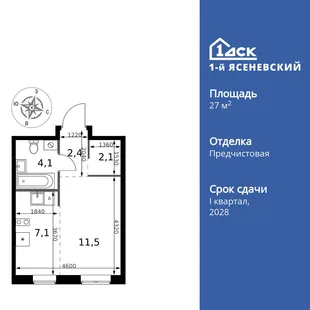 Планировка Студия, 27.2 м² ЖК «1-й Ясеневский»