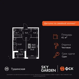 Планировка 1-комн. квартира, 41.7 м² ЖК «Sky Garden»