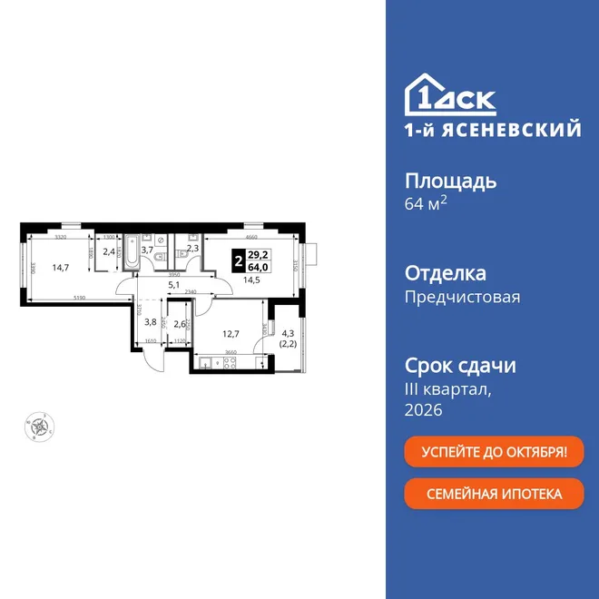 Планировка 2-комн. квартира, 64 м² ЖК «1-й Ясеневский» Планировка 2-комн. квартира, 64 м² ЖК «1-й Ясеневский»