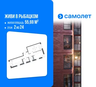Планировка 2-комн. квартира, 55.69 м² ЖК «Живи! В Рыбацком»